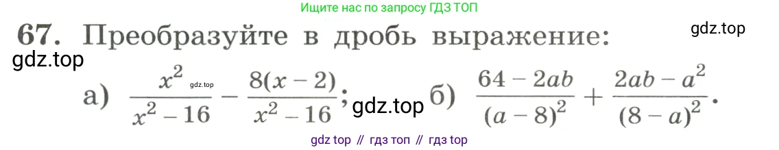 ГДЗ Алгебра, 8 класс Учебник, авторы: Макарычев Юрий Николаевич, Миндюк Нора Григорьевна, Нешков Константин Иванович, Суворова Светлана Борисовна, издательство Просвещение, Москва, 2023, белого цвета, страница 22, номер 67, Условие