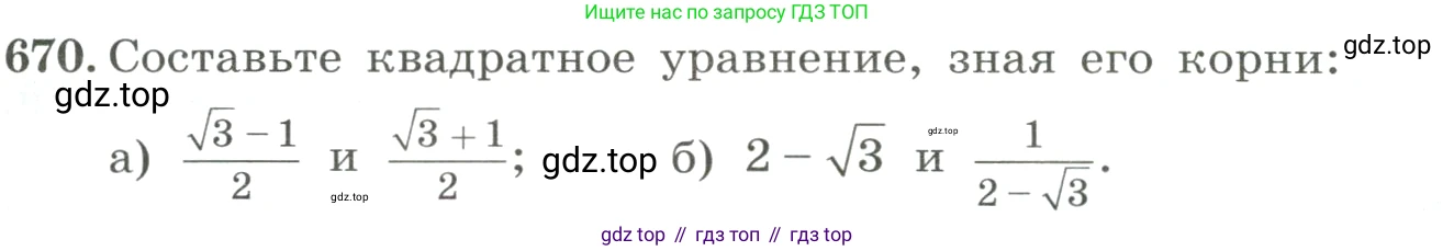 ГДЗ Алгебра, 8 класс Учебник, авторы: Макарычев Юрий Николаевич, Миндюк Нора Григорьевна, Нешков Константин Иванович, Суворова Светлана Борисовна, издательство Просвещение, Москва, 2023, белого цвета, страница 155, номер 670, Условие