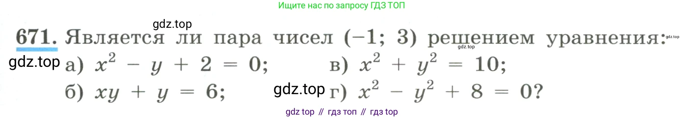 ГДЗ Алгебра, 8 класс Учебник, авторы: Макарычев Юрий Николаевич, Миндюк Нора Григорьевна, Нешков Константин Иванович, Суворова Светлана Борисовна, издательство Просвещение, Москва, 2023, белого цвета, страница 157, номер 671, Условие