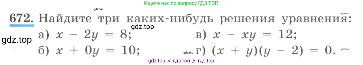 ГДЗ Алгебра, 8 класс Учебник, авторы: Макарычев Юрий Николаевич, Миндюк Нора Григорьевна, Нешков Константин Иванович, Суворова Светлана Борисовна, издательство Просвещение, Москва, 2023, белого цвета, страница 157, номер 672, Условие
