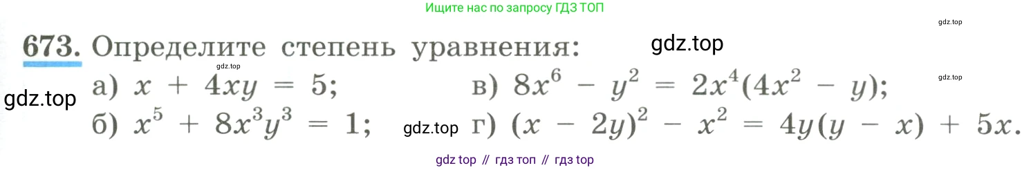 ГДЗ Алгебра, 8 класс Учебник, авторы: Макарычев Юрий Николаевич, Миндюк Нора Григорьевна, Нешков Константин Иванович, Суворова Светлана Борисовна, издательство Просвещение, Москва, 2023, белого цвета, страница 157, номер 673, Условие