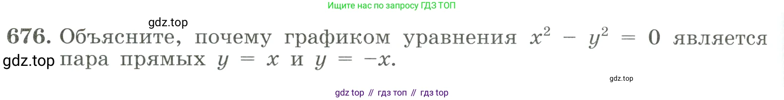 ГДЗ Алгебра, 8 класс Учебник, авторы: Макарычев Юрий Николаевич, Миндюк Нора Григорьевна, Нешков Константин Иванович, Суворова Светлана Борисовна, издательство Просвещение, Москва, 2023, белого цвета, страница 158, номер 676, Условие