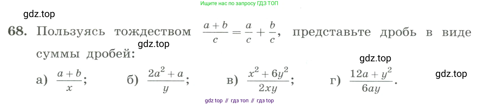 ГДЗ Алгебра, 8 класс Учебник, авторы: Макарычев Юрий Николаевич, Миндюк Нора Григорьевна, Нешков Константин Иванович, Суворова Светлана Борисовна, издательство Просвещение, Москва, 2023, белого цвета, страница 22, номер 68, Условие