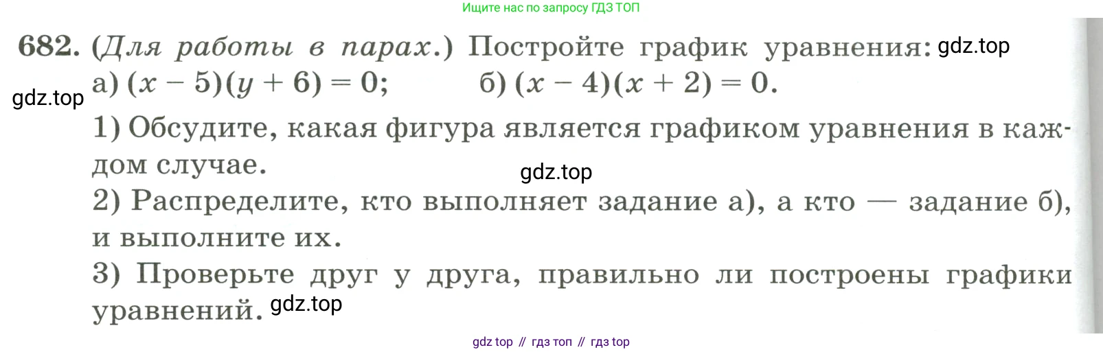 ГДЗ Алгебра, 8 класс Учебник, авторы: Макарычев Юрий Николаевич, Миндюк Нора Григорьевна, Нешков Константин Иванович, Суворова Светлана Борисовна, издательство Просвещение, Москва, 2023, белого цвета, страница 160, номер 682, Условие