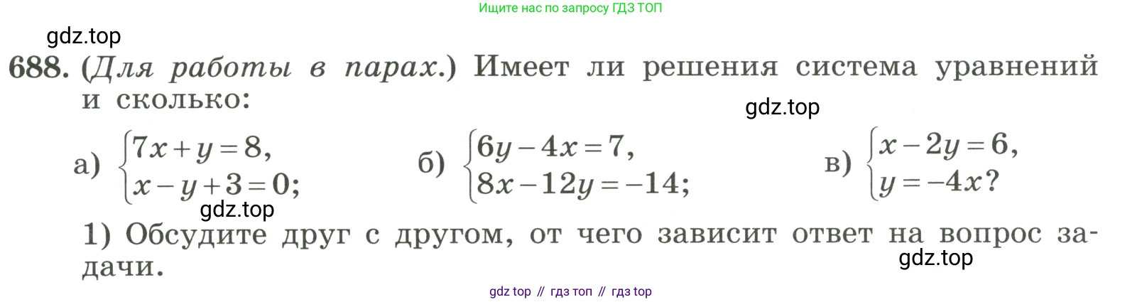 ГДЗ Алгебра, 8 класс Учебник, авторы: Макарычев Юрий Николаевич, Миндюк Нора Григорьевна, Нешков Константин Иванович, Суворова Светлана Борисовна, издательство Просвещение, Москва, 2023, белого цвета, страница 161, номер 688, Условие