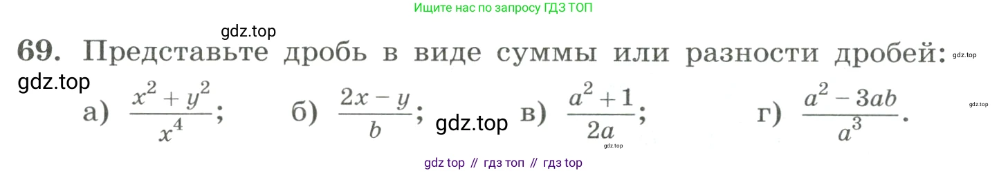 ГДЗ Алгебра, 8 класс Учебник, авторы: Макарычев Юрий Николаевич, Миндюк Нора Григорьевна, Нешков Константин Иванович, Суворова Светлана Борисовна, издательство Просвещение, Москва, 2023, белого цвета, страница 22, номер 69, Условие