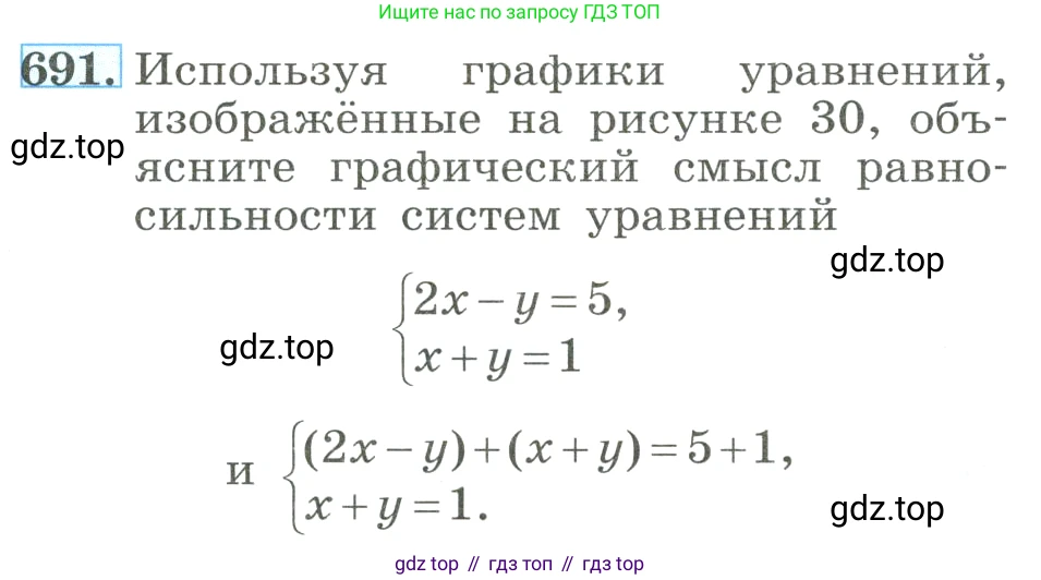 ГДЗ Алгебра, 8 класс Учебник, авторы: Макарычев Юрий Николаевич, Миндюк Нора Григорьевна, Нешков Константин Иванович, Суворова Светлана Борисовна, издательство Просвещение, Москва, 2023, белого цвета, страница 162, номер 691, Условие
