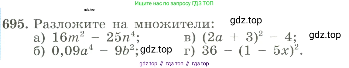 ГДЗ Алгебра, 8 класс Учебник, авторы: Макарычев Юрий Николаевич, Миндюк Нора Григорьевна, Нешков Константин Иванович, Суворова Светлана Борисовна, издательство Просвещение, Москва, 2023, белого цвета, страница 163, номер 695, Условие