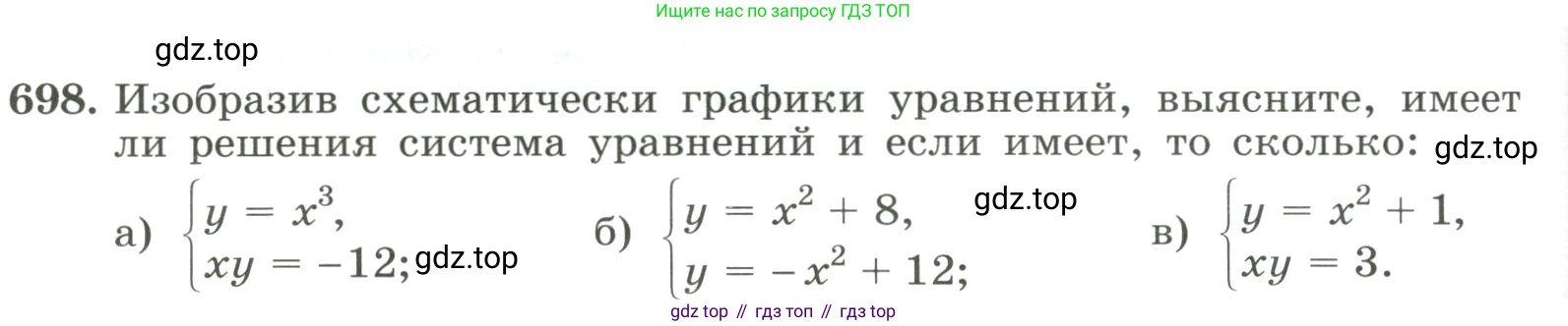 ГДЗ Алгебра, 8 класс Учебник, авторы: Макарычев Юрий Николаевич, Миндюк Нора Григорьевна, Нешков Константин Иванович, Суворова Светлана Борисовна, издательство Просвещение, Москва, 2023, белого цвета, страница 164, номер 698, Условие