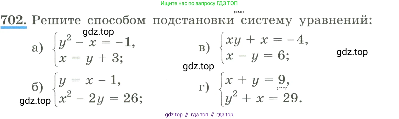 ГДЗ Алгебра, 8 класс Учебник, авторы: Макарычев Юрий Николаевич, Миндюк Нора Григорьевна, Нешков Константин Иванович, Суворова Светлана Борисовна, издательство Просвещение, Москва, 2023, белого цвета, страница 167, номер 702, Условие