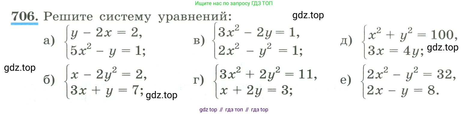 ГДЗ Алгебра, 8 класс Учебник, авторы: Макарычев Юрий Николаевич, Миндюк Нора Григорьевна, Нешков Константин Иванович, Суворова Светлана Борисовна, издательство Просвещение, Москва, 2023, белого цвета, страница 168, номер 706, Условие