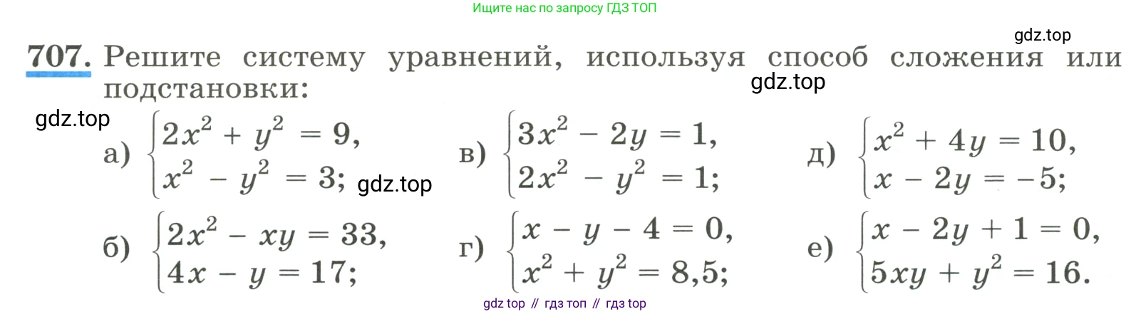 ГДЗ Алгебра, 8 класс Учебник, авторы: Макарычев Юрий Николаевич, Миндюк Нора Григорьевна, Нешков Константин Иванович, Суворова Светлана Борисовна, издательство Просвещение, Москва, 2023, белого цвета, страница 168, номер 707, Условие