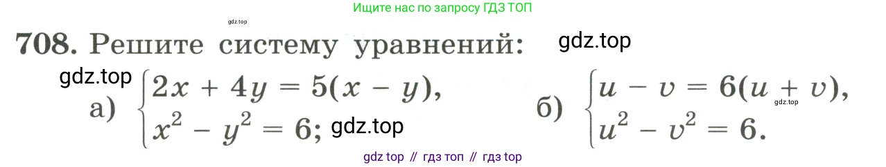 ГДЗ Алгебра, 8 класс Учебник, авторы: Макарычев Юрий Николаевич, Миндюк Нора Григорьевна, Нешков Константин Иванович, Суворова Светлана Борисовна, издательство Просвещение, Москва, 2023, белого цвета, страница 168, номер 708, Условие