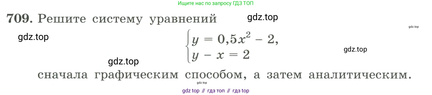 ГДЗ Алгебра, 8 класс Учебник, авторы: Макарычев Юрий Николаевич, Миндюк Нора Григорьевна, Нешков Константин Иванович, Суворова Светлана Борисовна, издательство Просвещение, Москва, 2023, белого цвета, страница 168, номер 709, Условие