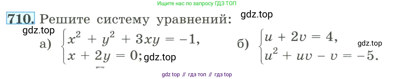 ГДЗ Алгебра, 8 класс Учебник, авторы: Макарычев Юрий Николаевич, Миндюк Нора Григорьевна, Нешков Константин Иванович, Суворова Светлана Борисовна, издательство Просвещение, Москва, 2023, белого цвета, страница 168, номер 710, Условие