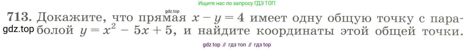 ГДЗ Алгебра, 8 класс Учебник, авторы: Макарычев Юрий Николаевич, Миндюк Нора Григорьевна, Нешков Константин Иванович, Суворова Светлана Борисовна, издательство Просвещение, Москва, 2023, белого цвета, страница 169, номер 713, Условие