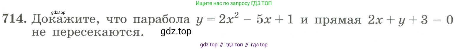 ГДЗ Алгебра, 8 класс Учебник, авторы: Макарычев Юрий Николаевич, Миндюк Нора Григорьевна, Нешков Константин Иванович, Суворова Светлана Борисовна, издательство Просвещение, Москва, 2023, белого цвета, страница 169, номер 714, Условие
