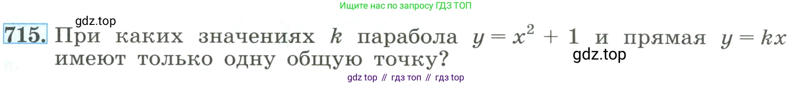 ГДЗ Алгебра, 8 класс Учебник, авторы: Макарычев Юрий Николаевич, Миндюк Нора Григорьевна, Нешков Константин Иванович, Суворова Светлана Борисовна, издательство Просвещение, Москва, 2023, белого цвета, страница 169, номер 715, Условие