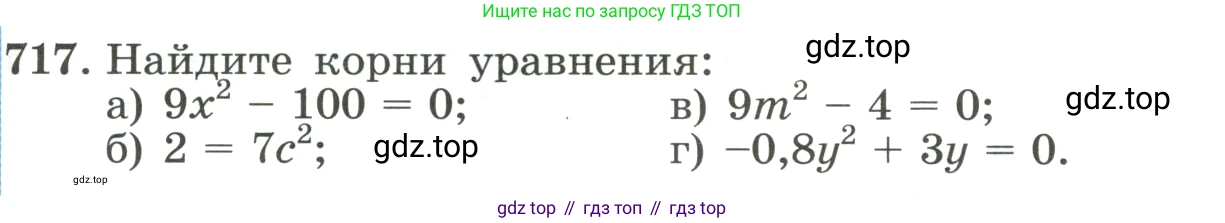 ГДЗ Алгебра, 8 класс Учебник, авторы: Макарычев Юрий Николаевич, Миндюк Нора Григорьевна, Нешков Константин Иванович, Суворова Светлана Борисовна, издательство Просвещение, Москва, 2023, белого цвета, страница 169, номер 717, Условие