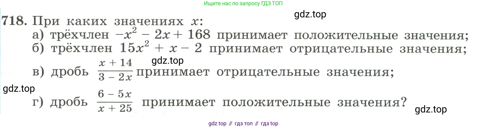 ГДЗ Алгебра, 8 класс Учебник, авторы: Макарычев Юрий Николаевич, Миндюк Нора Григорьевна, Нешков Константин Иванович, Суворова Светлана Борисовна, издательство Просвещение, Москва, 2023, белого цвета, страница 169, номер 718, Условие