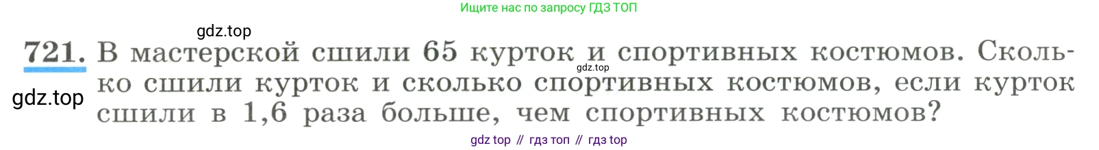 ГДЗ Алгебра, 8 класс Учебник, авторы: Макарычев Юрий Николаевич, Миндюк Нора Григорьевна, Нешков Константин Иванович, Суворова Светлана Борисовна, издательство Просвещение, Москва, 2023, белого цвета, страница 170, номер 721, Условие