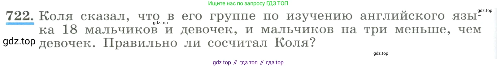 ГДЗ Алгебра, 8 класс Учебник, авторы: Макарычев Юрий Николаевич, Миндюк Нора Григорьевна, Нешков Константин Иванович, Суворова Светлана Борисовна, издательство Просвещение, Москва, 2023, белого цвета, страница 170, номер 722, Условие