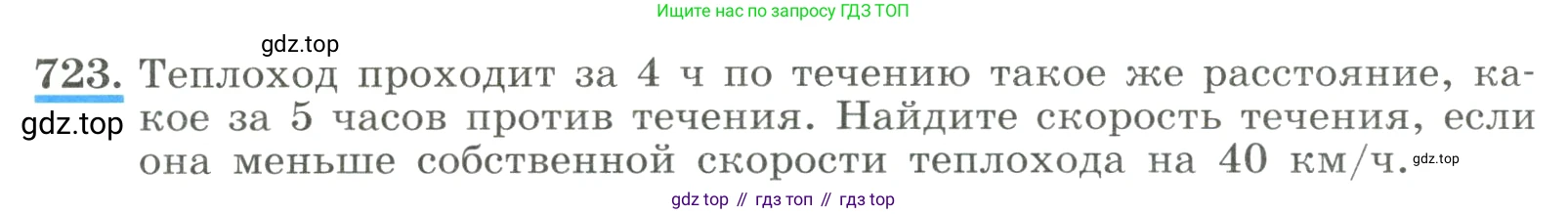 ГДЗ Алгебра, 8 класс Учебник, авторы: Макарычев Юрий Николаевич, Миндюк Нора Григорьевна, Нешков Константин Иванович, Суворова Светлана Борисовна, издательство Просвещение, Москва, 2023, белого цвета, страница 170, номер 723, Условие
