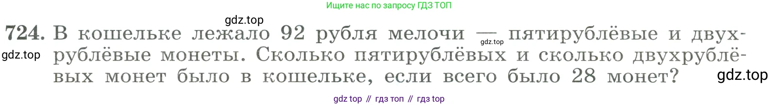 ГДЗ Алгебра, 8 класс Учебник, авторы: Макарычев Юрий Николаевич, Миндюк Нора Григорьевна, Нешков Константин Иванович, Суворова Светлана Борисовна, издательство Просвещение, Москва, 2023, белого цвета, страница 171, номер 724, Условие