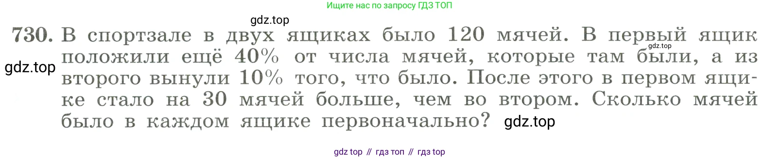 ГДЗ Алгебра, 8 класс Учебник, авторы: Макарычев Юрий Николаевич, Миндюк Нора Григорьевна, Нешков Константин Иванович, Суворова Светлана Борисовна, издательство Просвещение, Москва, 2023, белого цвета, страница 171, номер 730, Условие