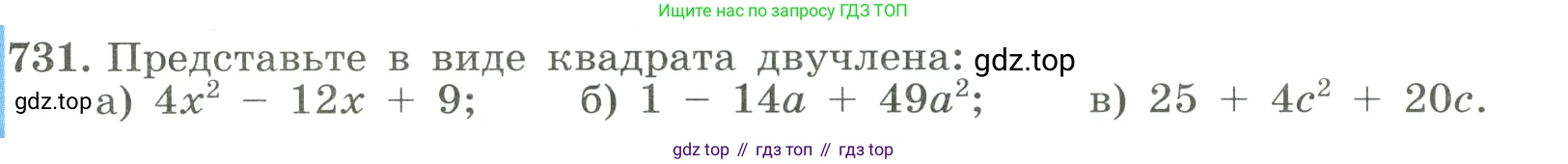 ГДЗ Алгебра, 8 класс Учебник, авторы: Макарычев Юрий Николаевич, Миндюк Нора Григорьевна, Нешков Константин Иванович, Суворова Светлана Борисовна, издательство Просвещение, Москва, 2023, белого цвета, страница 171, номер 731, Условие