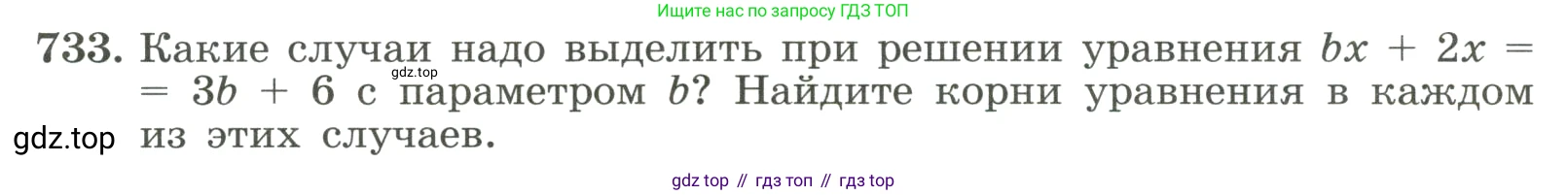 ГДЗ Алгебра, 8 класс Учебник, авторы: Макарычев Юрий Николаевич, Миндюк Нора Григорьевна, Нешков Константин Иванович, Суворова Светлана Борисовна, издательство Просвещение, Москва, 2023, белого цвета, страница 173, номер 733, Условие
