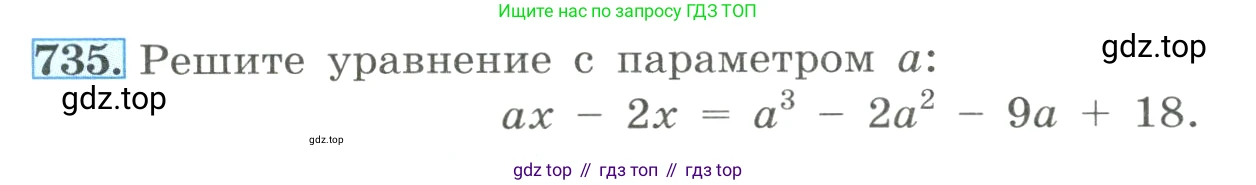 ГДЗ Алгебра, 8 класс Учебник, авторы: Макарычев Юрий Николаевич, Миндюк Нора Григорьевна, Нешков Константин Иванович, Суворова Светлана Борисовна, издательство Просвещение, Москва, 2023, белого цвета, страница 174, номер 735, Условие