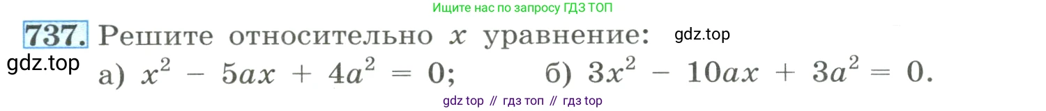 ГДЗ Алгебра, 8 класс Учебник, авторы: Макарычев Юрий Николаевич, Миндюк Нора Григорьевна, Нешков Константин Иванович, Суворова Светлана Борисовна, издательство Просвещение, Москва, 2023, белого цвета, страница 174, номер 737, Условие