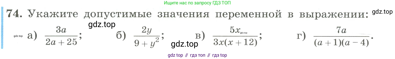 ГДЗ Алгебра, 8 класс Учебник, авторы: Макарычев Юрий Николаевич, Миндюк Нора Григорьевна, Нешков Константин Иванович, Суворова Светлана Борисовна, издательство Просвещение, Москва, 2023, белого цвета, страница 23, номер 74, Условие