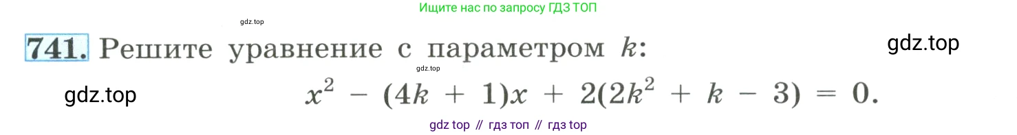 ГДЗ Алгебра, 8 класс Учебник, авторы: Макарычев Юрий Николаевич, Миндюк Нора Григорьевна, Нешков Константин Иванович, Суворова Светлана Борисовна, издательство Просвещение, Москва, 2023, белого цвета, страница 174, номер 741, Условие
