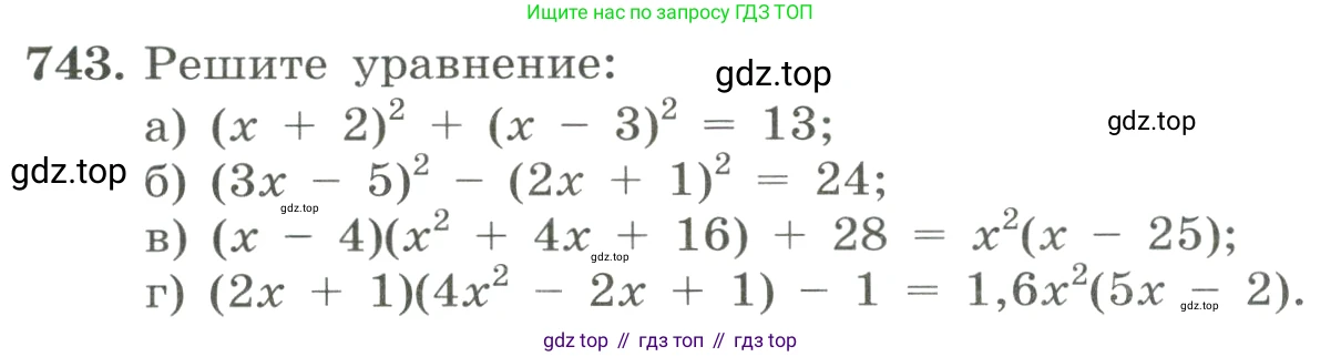 ГДЗ Алгебра, 8 класс Учебник, авторы: Макарычев Юрий Николаевич, Миндюк Нора Григорьевна, Нешков Константин Иванович, Суворова Светлана Борисовна, издательство Просвещение, Москва, 2023, белого цвета, страница 174, номер 743, Условие