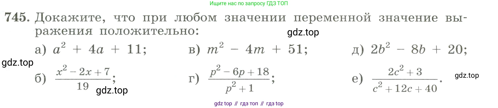 ГДЗ Алгебра, 8 класс Учебник, авторы: Макарычев Юрий Николаевич, Миндюк Нора Григорьевна, Нешков Константин Иванович, Суворова Светлана Борисовна, издательство Просвещение, Москва, 2023, белого цвета, страница 175, номер 745, Условие