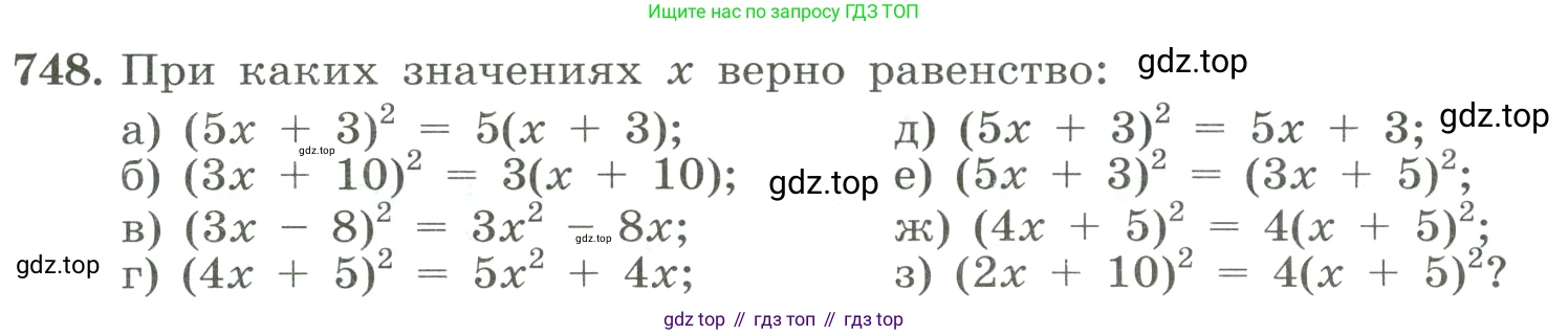 ГДЗ Алгебра, 8 класс Учебник, авторы: Макарычев Юрий Николаевич, Миндюк Нора Григорьевна, Нешков Константин Иванович, Суворова Светлана Борисовна, издательство Просвещение, Москва, 2023, белого цвета, страница 175, номер 748, Условие