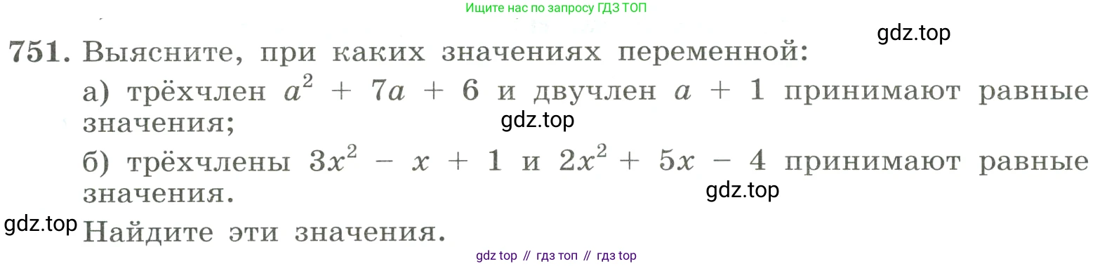ГДЗ Алгебра, 8 класс Учебник, авторы: Макарычев Юрий Николаевич, Миндюк Нора Григорьевна, Нешков Константин Иванович, Суворова Светлана Борисовна, издательство Просвещение, Москва, 2023, белого цвета, страница 175, номер 751, Условие