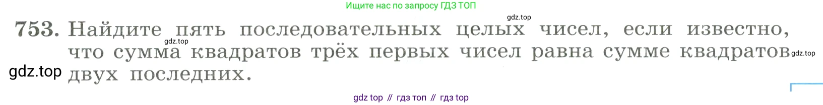 ГДЗ Алгебра, 8 класс Учебник, авторы: Макарычев Юрий Николаевич, Миндюк Нора Григорьевна, Нешков Константин Иванович, Суворова Светлана Борисовна, издательство Просвещение, Москва, 2023, белого цвета, страница 175, номер 753, Условие