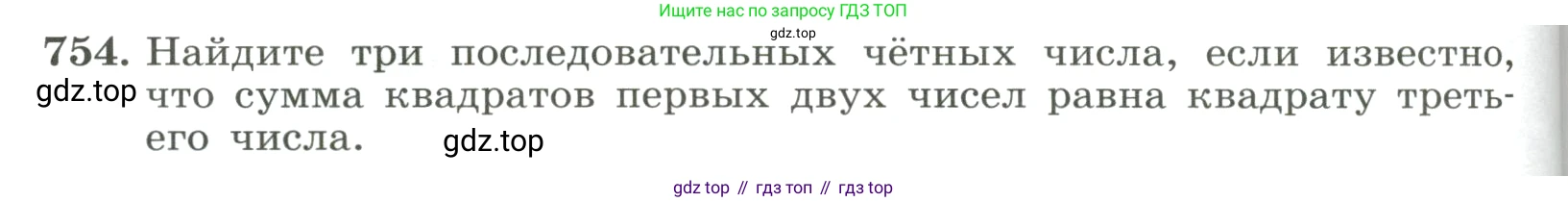ГДЗ Алгебра, 8 класс Учебник, авторы: Макарычев Юрий Николаевич, Миндюк Нора Григорьевна, Нешков Константин Иванович, Суворова Светлана Борисовна, издательство Просвещение, Москва, 2023, белого цвета, страница 176, номер 754, Условие