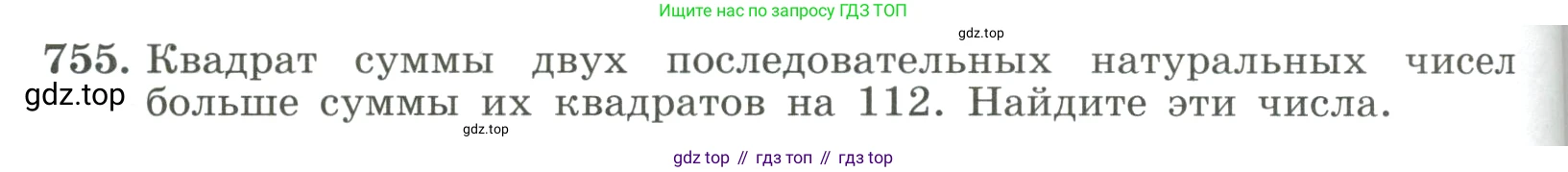 ГДЗ Алгебра, 8 класс Учебник, авторы: Макарычев Юрий Николаевич, Миндюк Нора Григорьевна, Нешков Константин Иванович, Суворова Светлана Борисовна, издательство Просвещение, Москва, 2023, белого цвета, страница 176, номер 755, Условие