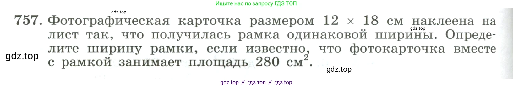 ГДЗ Алгебра, 8 класс Учебник, авторы: Макарычев Юрий Николаевич, Миндюк Нора Григорьевна, Нешков Константин Иванович, Суворова Светлана Борисовна, издательство Просвещение, Москва, 2023, белого цвета, страница 176, номер 757, Условие