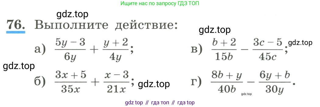 ГДЗ Алгебра, 8 класс Учебник, авторы: Макарычев Юрий Николаевич, Миндюк Нора Григорьевна, Нешков Константин Иванович, Суворова Светлана Борисовна, издательство Просвещение, Москва, 2023, белого цвета, страница 25, номер 76, Условие