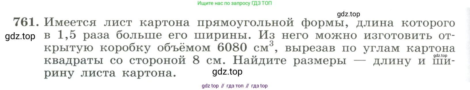 ГДЗ Алгебра, 8 класс Учебник, авторы: Макарычев Юрий Николаевич, Миндюк Нора Григорьевна, Нешков Константин Иванович, Суворова Светлана Борисовна, издательство Просвещение, Москва, 2023, белого цвета, страница 176, номер 761, Условие