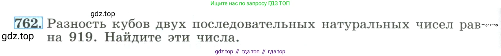 ГДЗ Алгебра, 8 класс Учебник, авторы: Макарычев Юрий Николаевич, Миндюк Нора Григорьевна, Нешков Константин Иванович, Суворова Светлана Борисовна, издательство Просвещение, Москва, 2023, белого цвета, страница 176, номер 762, Условие