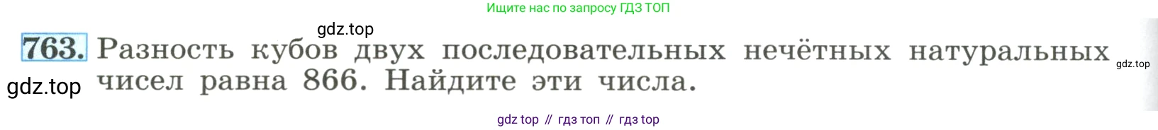 ГДЗ Алгебра, 8 класс Учебник, авторы: Макарычев Юрий Николаевич, Миндюк Нора Григорьевна, Нешков Константин Иванович, Суворова Светлана Борисовна, издательство Просвещение, Москва, 2023, белого цвета, страница 176, номер 763, Условие