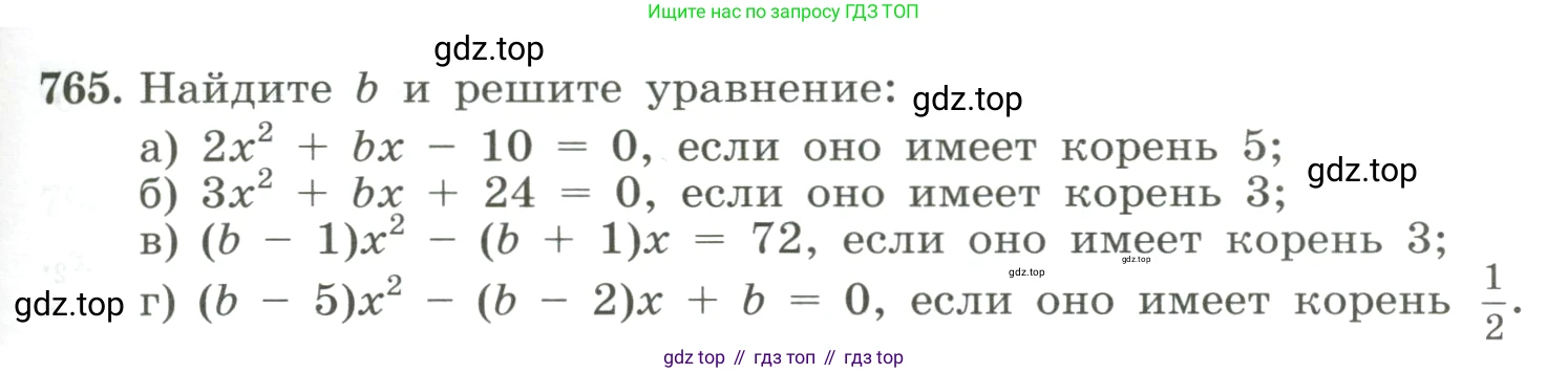 ГДЗ Алгебра, 8 класс Учебник, авторы: Макарычев Юрий Николаевич, Миндюк Нора Григорьевна, Нешков Константин Иванович, Суворова Светлана Борисовна, издательство Просвещение, Москва, 2023, белого цвета, страница 177, номер 765, Условие