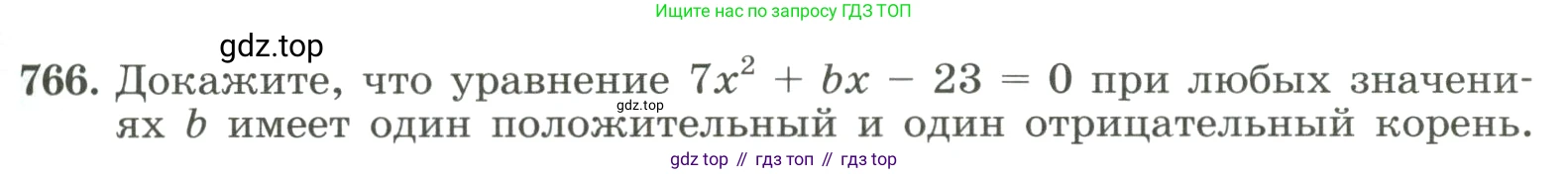 ГДЗ Алгебра, 8 класс Учебник, авторы: Макарычев Юрий Николаевич, Миндюк Нора Григорьевна, Нешков Константин Иванович, Суворова Светлана Борисовна, издательство Просвещение, Москва, 2023, белого цвета, страница 177, номер 766, Условие