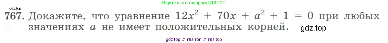 ГДЗ Алгебра, 8 класс Учебник, авторы: Макарычев Юрий Николаевич, Миндюк Нора Григорьевна, Нешков Константин Иванович, Суворова Светлана Борисовна, издательство Просвещение, Москва, 2023, белого цвета, страница 177, номер 767, Условие